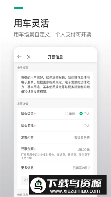 曹操企业版app客户端截图3