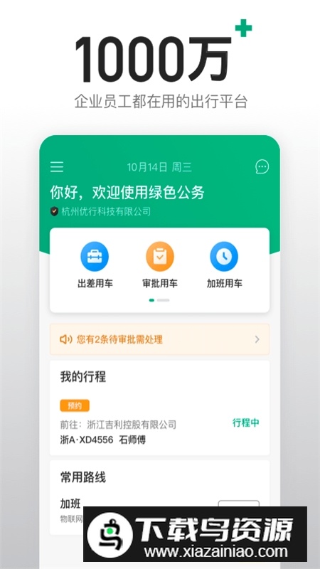 曹操企业版app客户端截图4