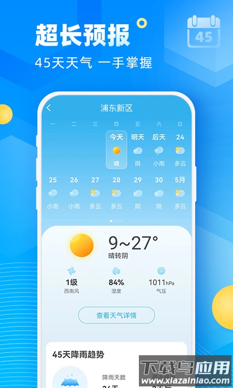 新途天气下载安装2022截图2