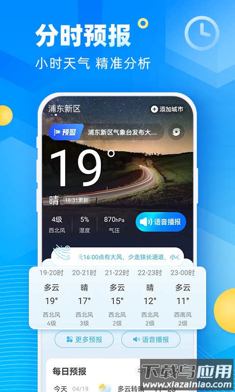 新途天气下载安装2022截图3