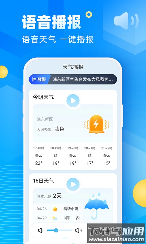 新途天气下载安装2022截图4