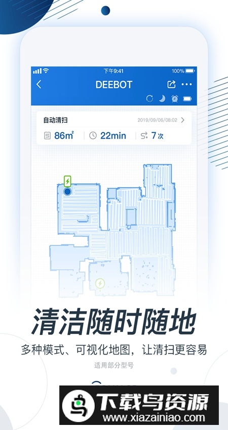 ECOVACSHOME科沃斯扫地机器人app最新版截图2