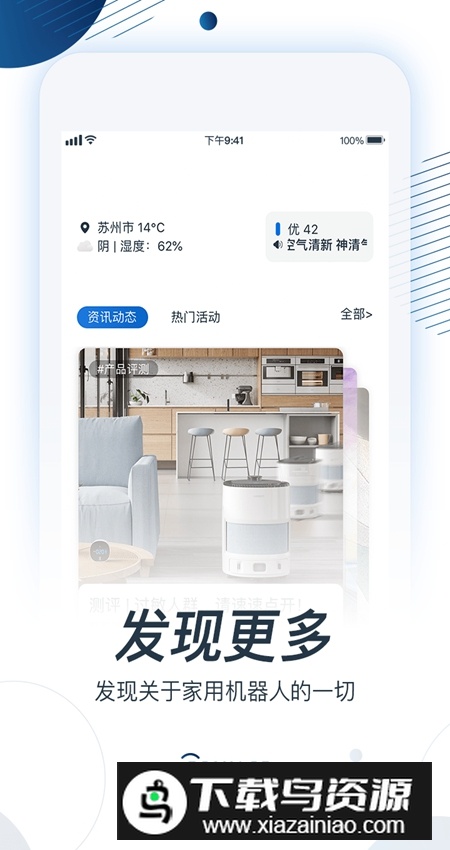 ECOVACSHOME科沃斯扫地机器人app最新版截图4