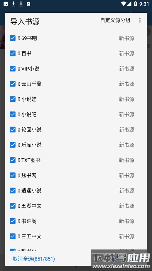 狐狸追书app最新版截图4