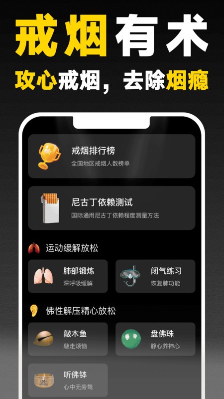 戒烟助手软件最新版截图2