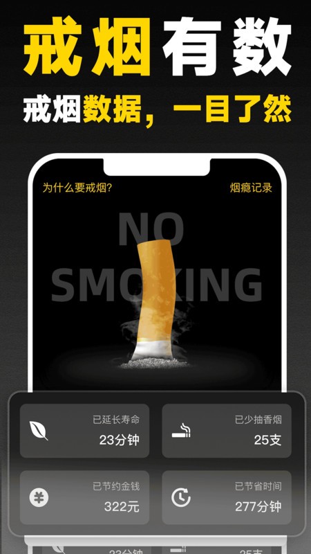 戒烟助手软件最新版截图3