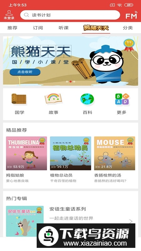 凤凰fm官方最新版本客户端截图1