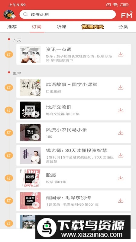 凤凰fm官方最新版本客户端截图2