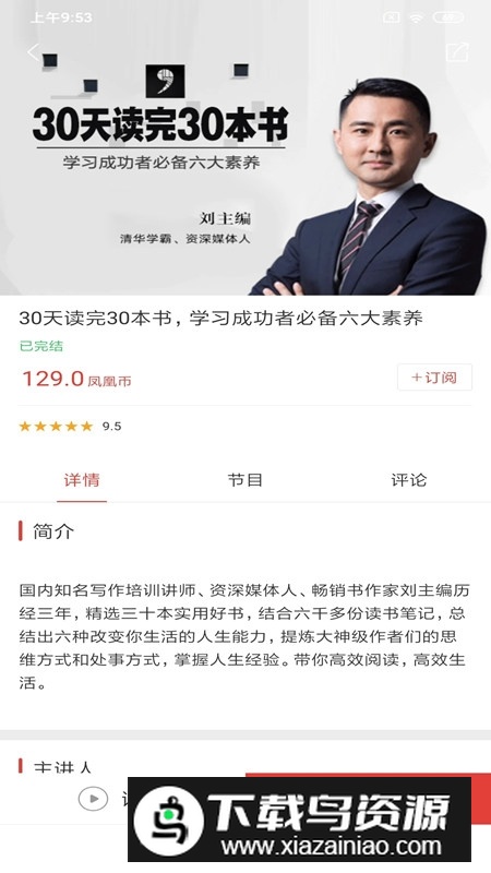 凤凰fm官方最新版本客户端截图3