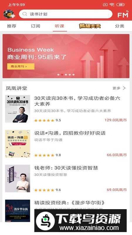 凤凰fm官方最新版本客户端截图4