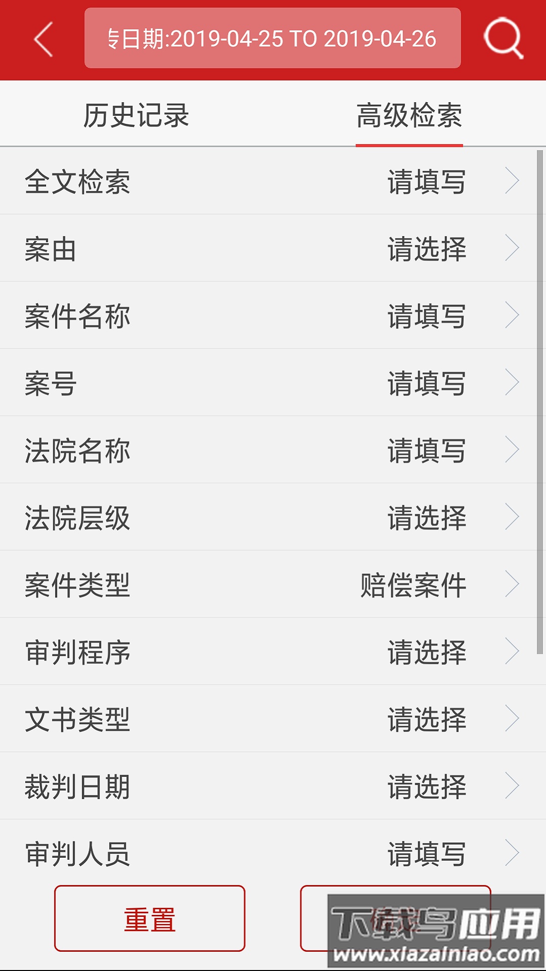 中国裁判文书网下载app最新版截图1