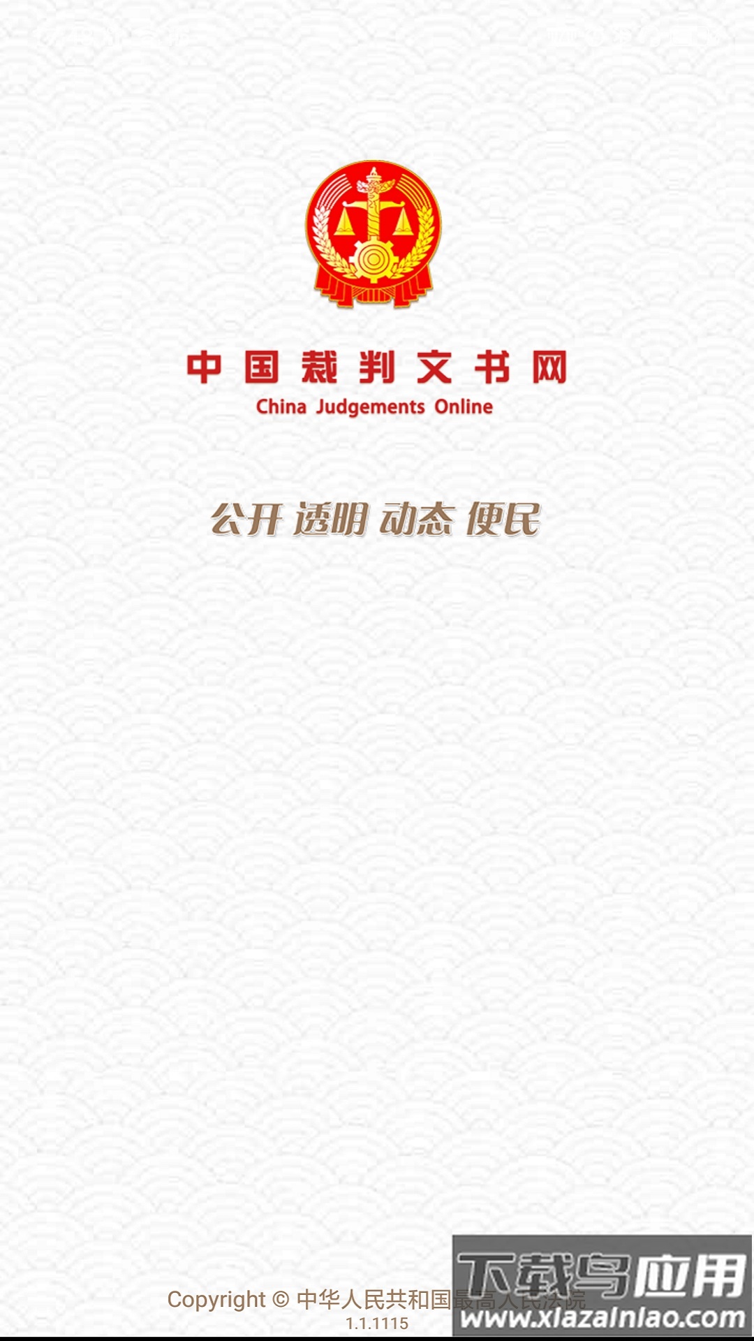 中国裁判文书网下载app最新版截图2