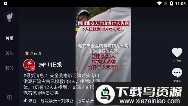 抖音tv版app截图1