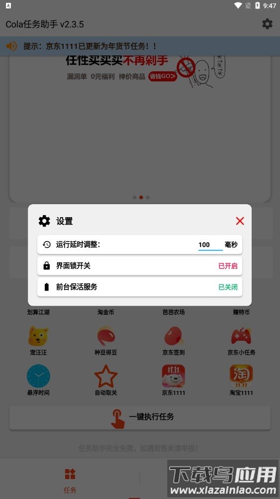 cola任务助手app最新版截图1