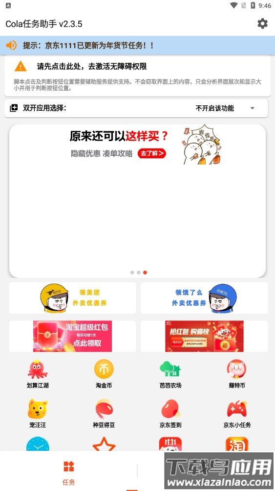 cola任务助手app最新版截图3