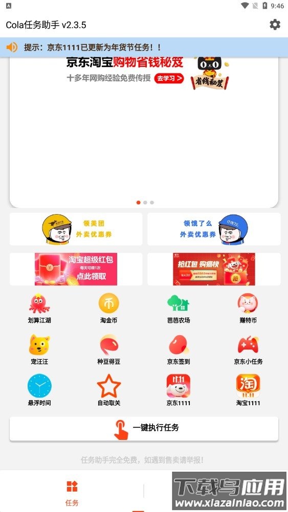 cola任务助手app最新版截图4