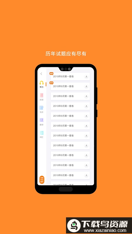 米考试英语六级官方版最新版截图1