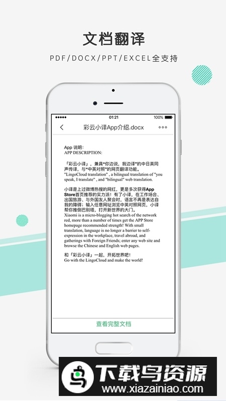 彩云小译最新版2025截图3