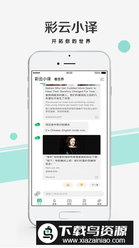 彩云小译最新版2025截图4