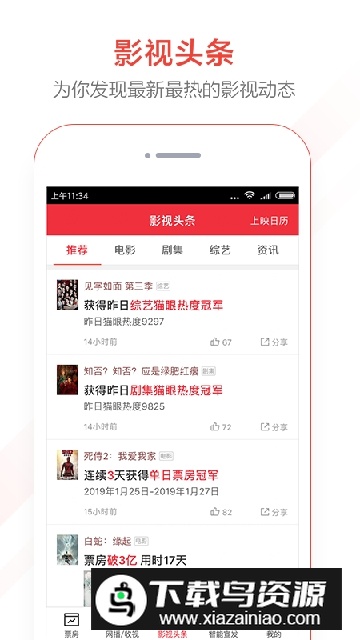 猫眼专业版app实时票房截图5