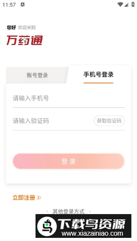 万药通平台手机版截图1