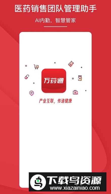 万药通平台手机版截图2