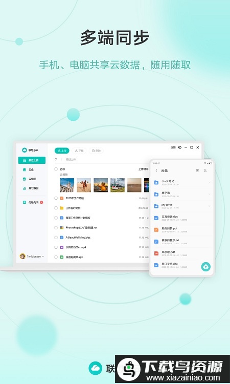 联想乐云手机版截图2