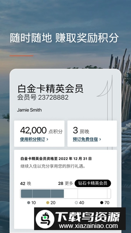ihg酒店优悦会app最新版截图2