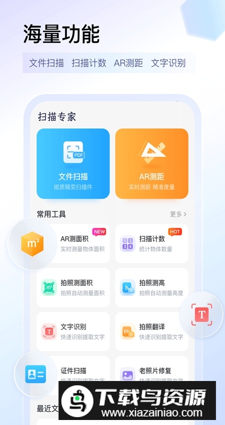 扫描专家app手机安装包最新版截图1