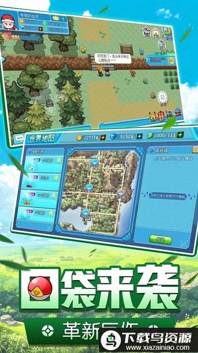 口袋精灵2时空服最新版截图3