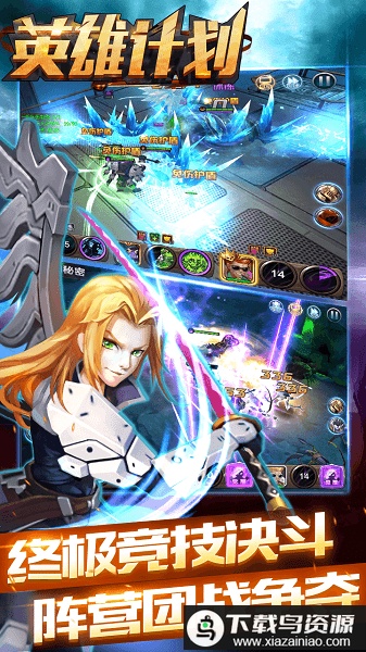 英雄计划bt果盘版截图3