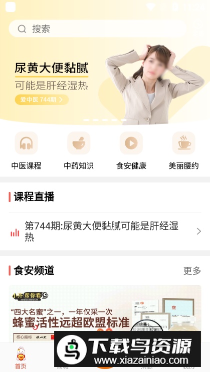 好郎中app安卓版截图1