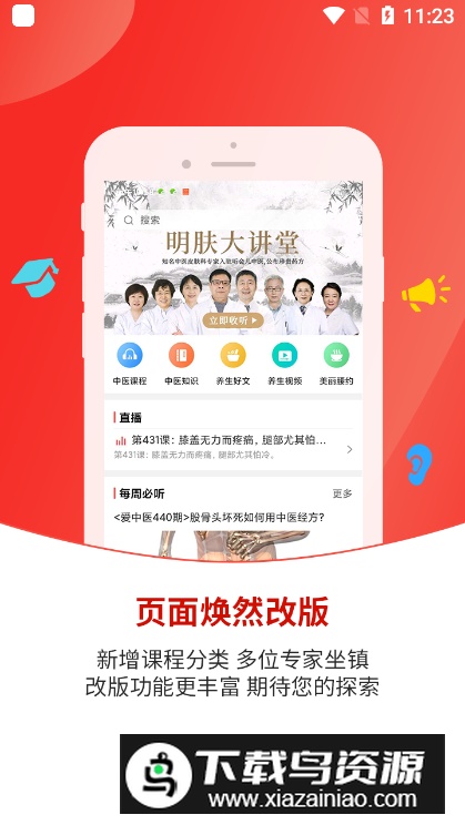 好郎中app安卓版截图5