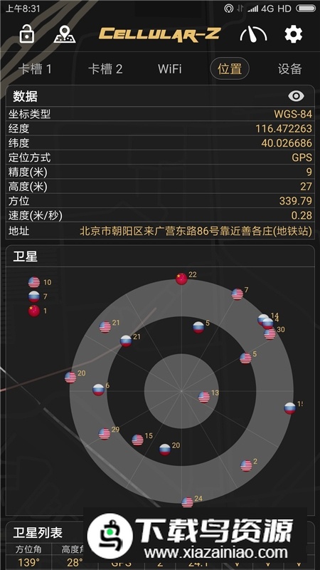 CellularZ软件安卓版最新版截图1