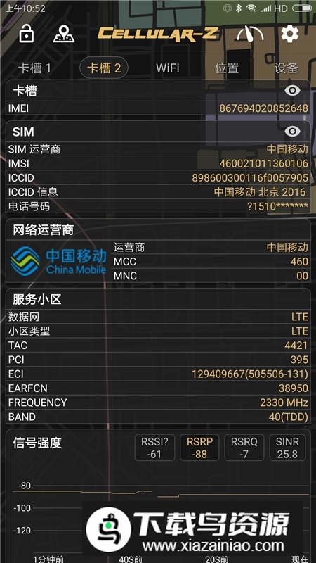 CellularZ软件安卓版最新版截图3