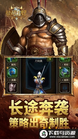 征战王权果盘版最新版截图2