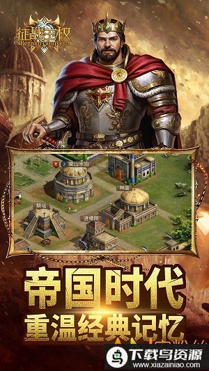 征战王权果盘版最新版截图3