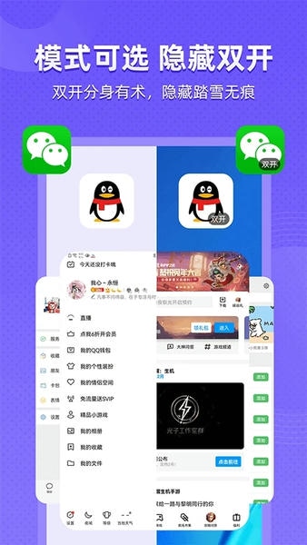 应用隐藏免费软件截图