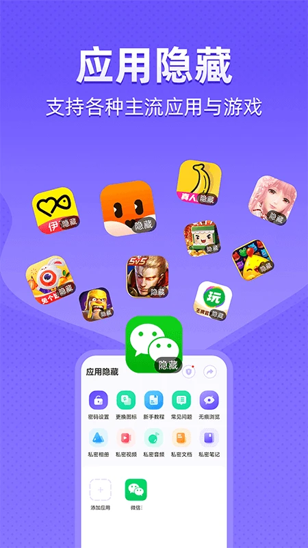 应用隐藏免费软件截图