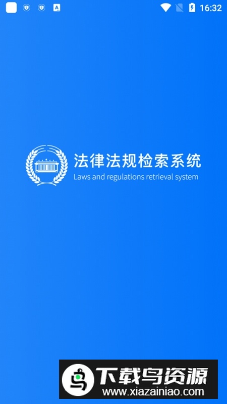 中国法律Law通app手机版截图1
