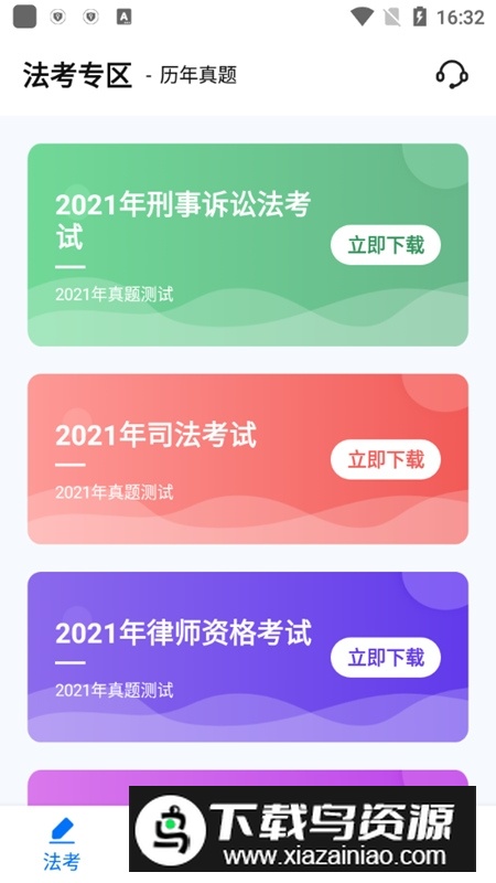 中国法律Law通app手机版截图2