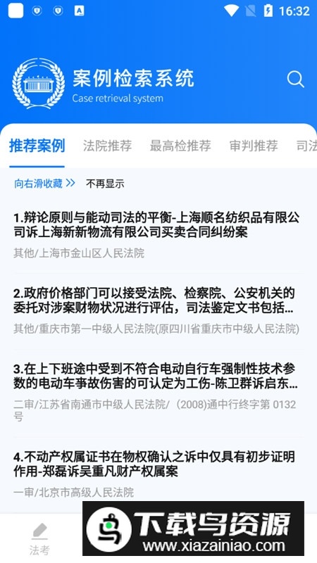 中国法律Law通app手机版截图3