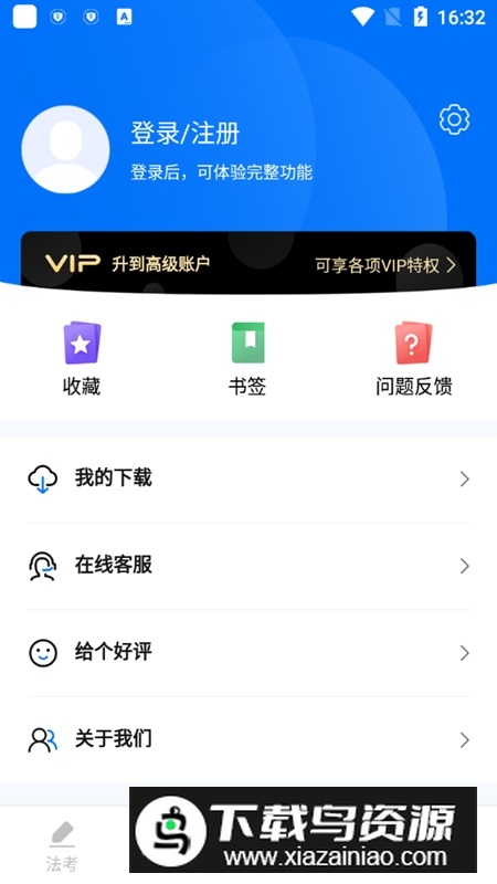 中国法律Law通app手机版截图4