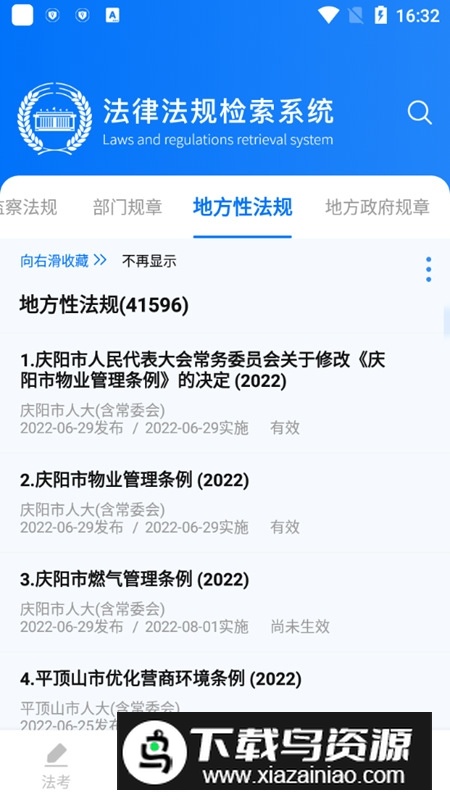 中国法律Law通app手机版截图5