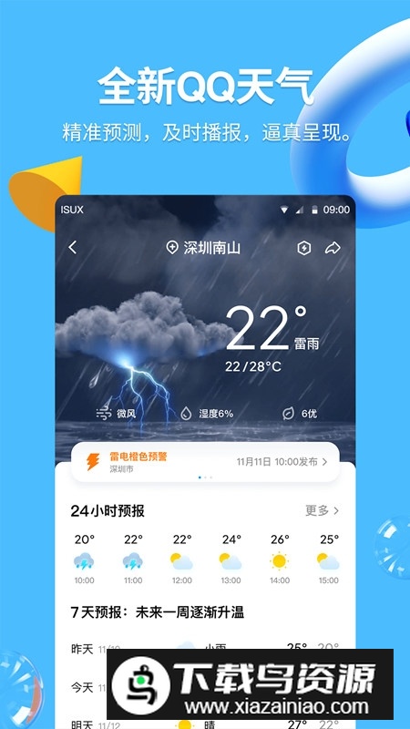 qq应用商店版本手机版截图5