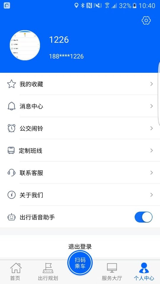 盘锦出行二维码乘车最新版截图1