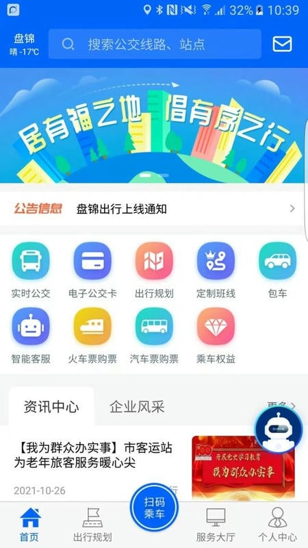 盘锦出行二维码乘车最新版截图3