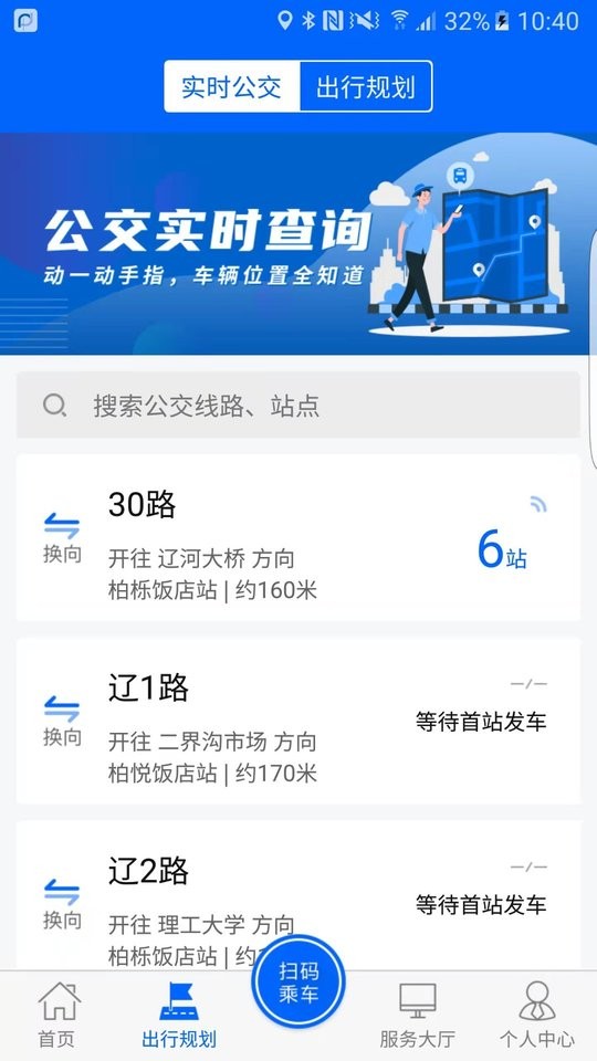 盘锦出行二维码乘车最新版截图4