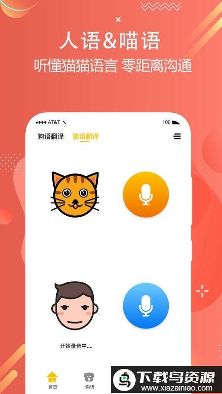 猫狗语言翻译交流器软件最新版截图2