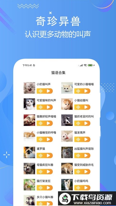 猫狗语言翻译交流器软件最新版截图3